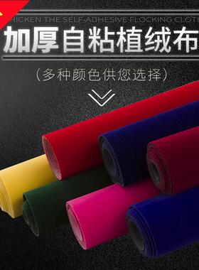 背胶自粘绒布黑色加厚加密不干胶