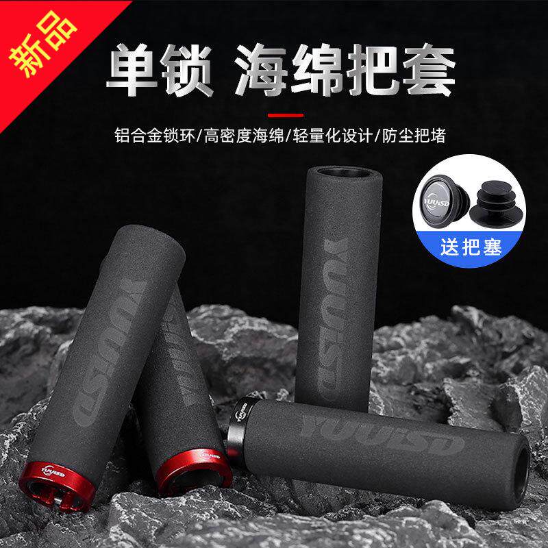 YUUISD自行车把套单边锁死山地车