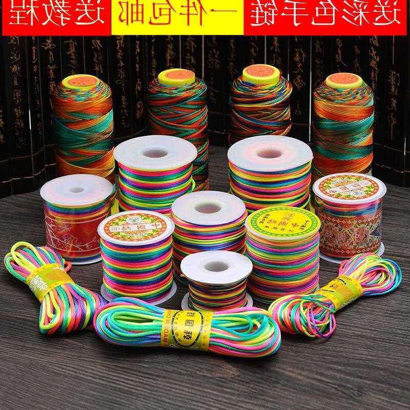 5号6号7号七彩线 彩色线 编织五彩绳 手链线 红绳子 手绳 DIY材料