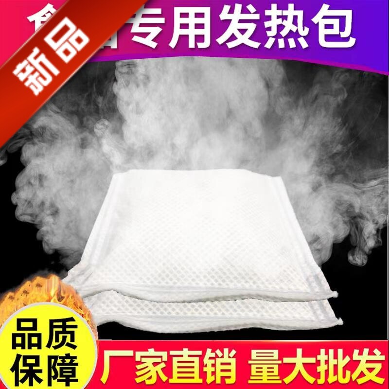 食品专用加热包发热包自热包一次性自加热饭盒自嗨锅户外生石灰包