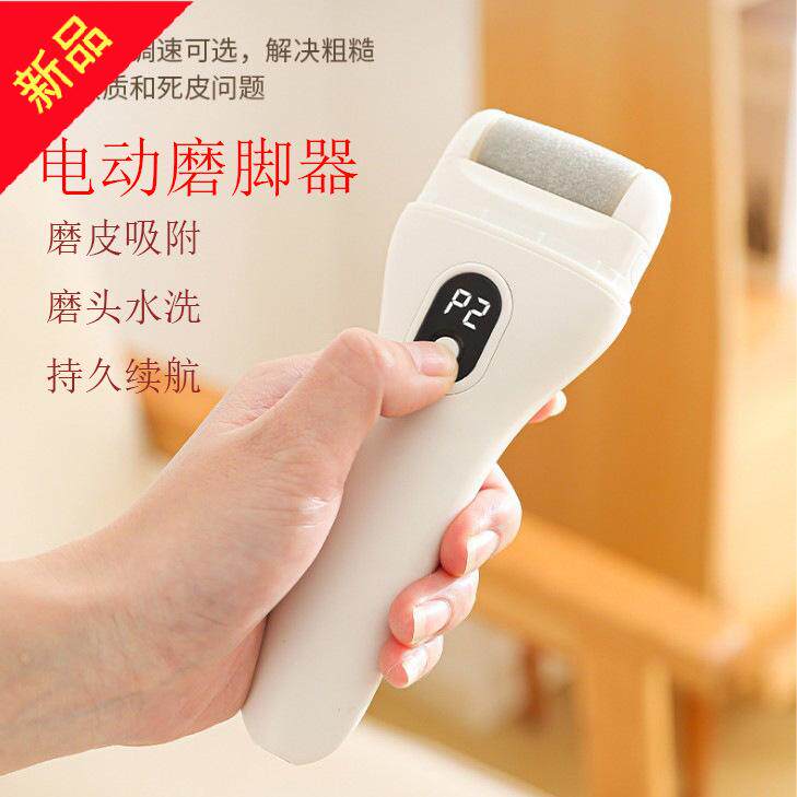 电动去死皮磨脚器小型充电式美脚