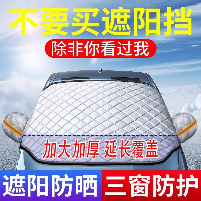 汽车遮雪挡前挡风玻璃防霜防雪罩冬天防冻罩车衣车罩冬季风挡加厚,汽车用品/电子/清洗/改装,遮雪挡,淘宝优惠券,粉丝福利购,淘宝优惠卷