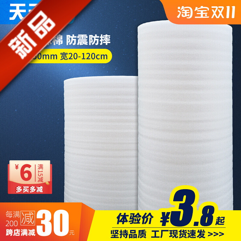 防震epe珍珠棉快递防撞