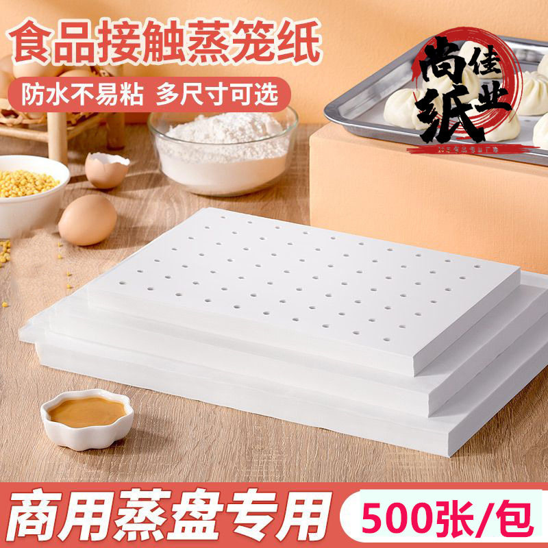 蒸笼纸长方形一次性包子蒸箱专用纸垫食品级家用防粘蒸锅蒸笼垫纸