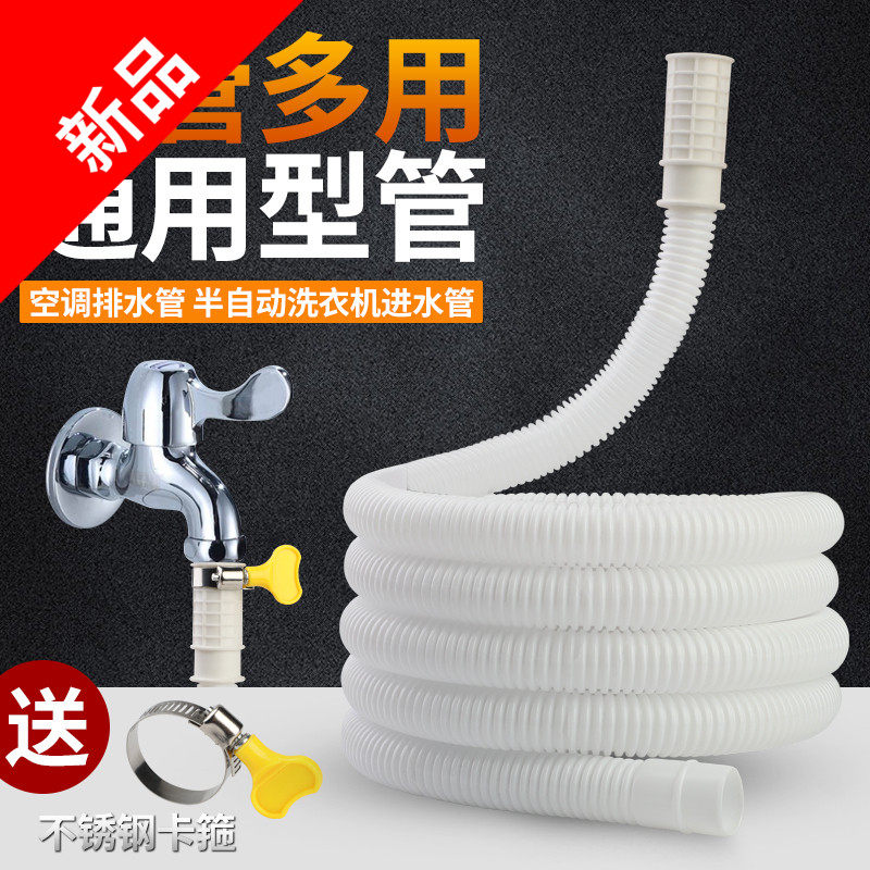 空调排水管半自动洗衣机进水管家用加长延长脱水软管滴落水接水管