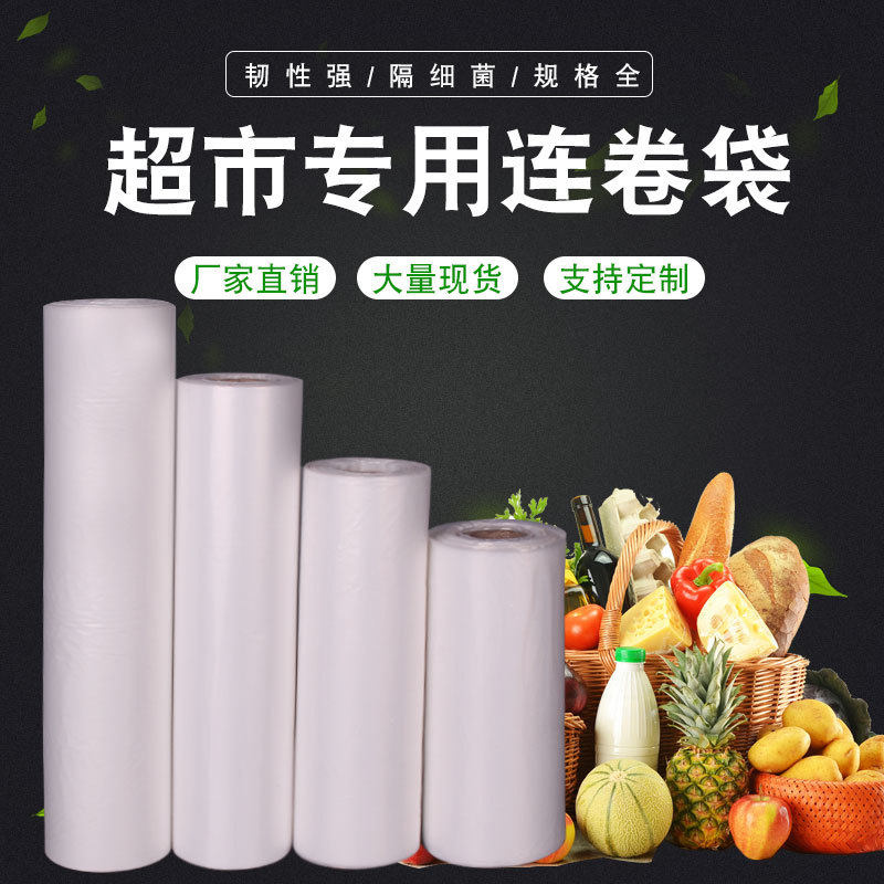 超市专用加厚手撕食品连卷袋家用pe点断小号大号塑料保鲜袋子