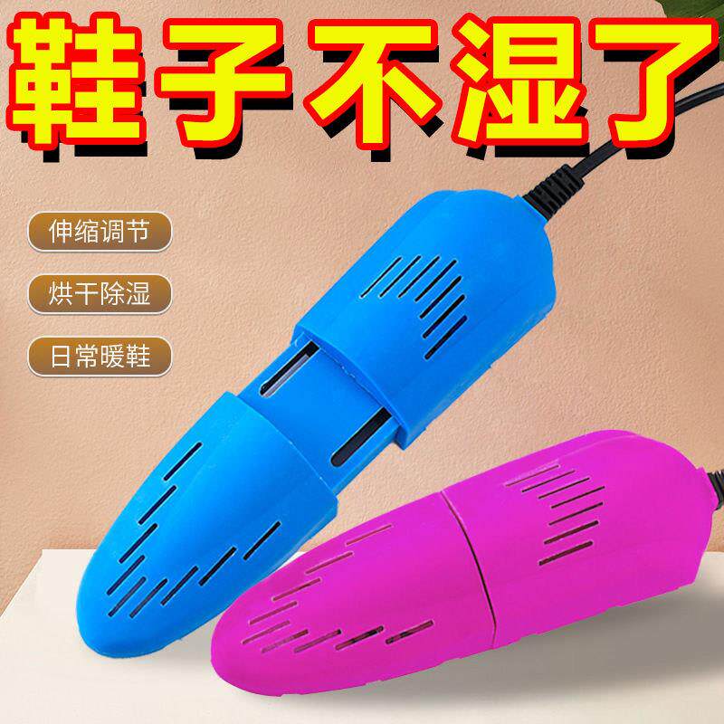 冬季家用烘鞋器除臭杀菌干鞋器学生儿童鞋子烘干器通用烤鞋器春笑