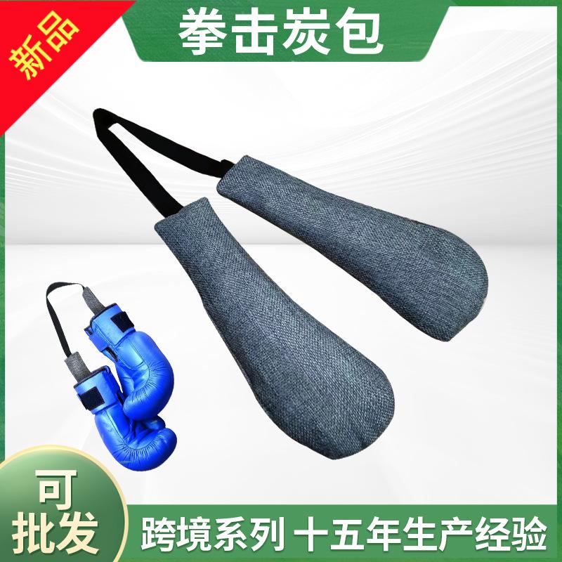 拳击炭包竹炭鞋塞运动鞋子净化