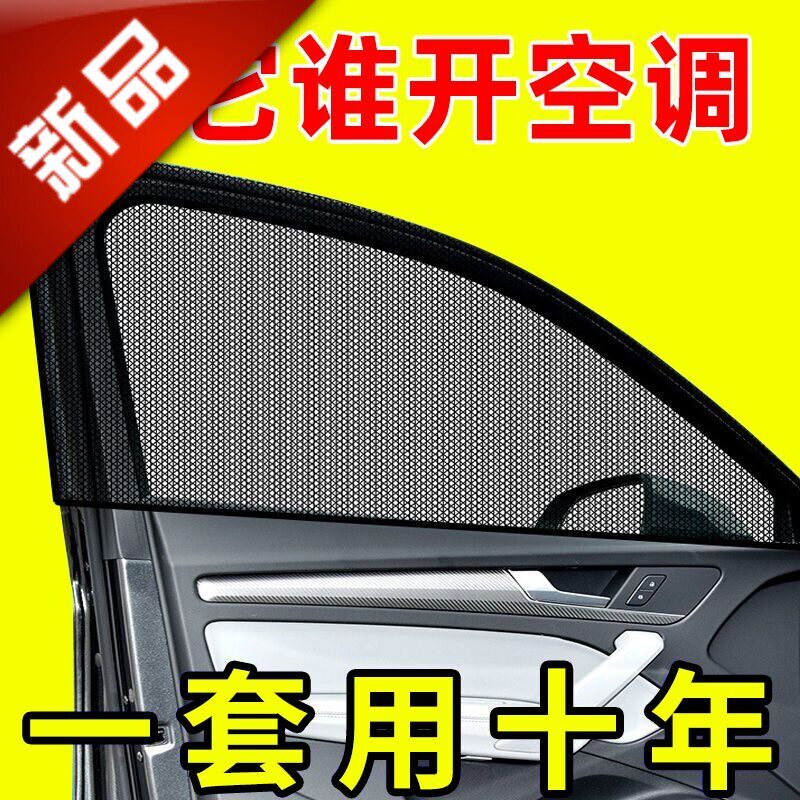 。汽车遮阳帘防蚊虫纱窗