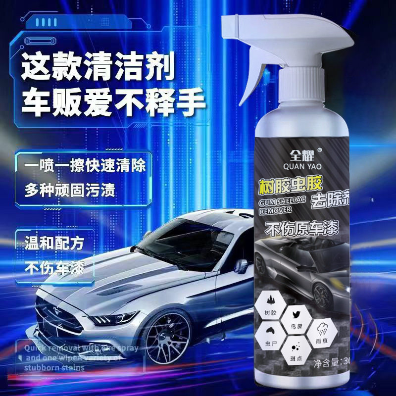全耀树胶虫胶翻新护理剂车漆去油膜座椅真皮革仪表盘车漆去除剂