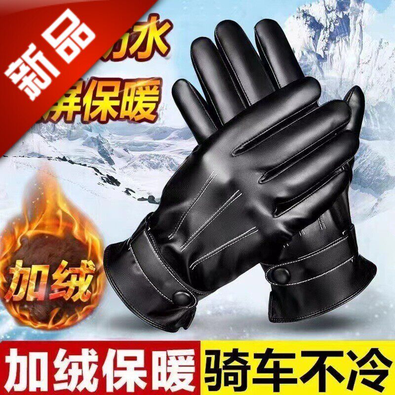 皮手套男女冬季骑行加绒加厚保暖防风防水触屏冬天摩托车骑车手套