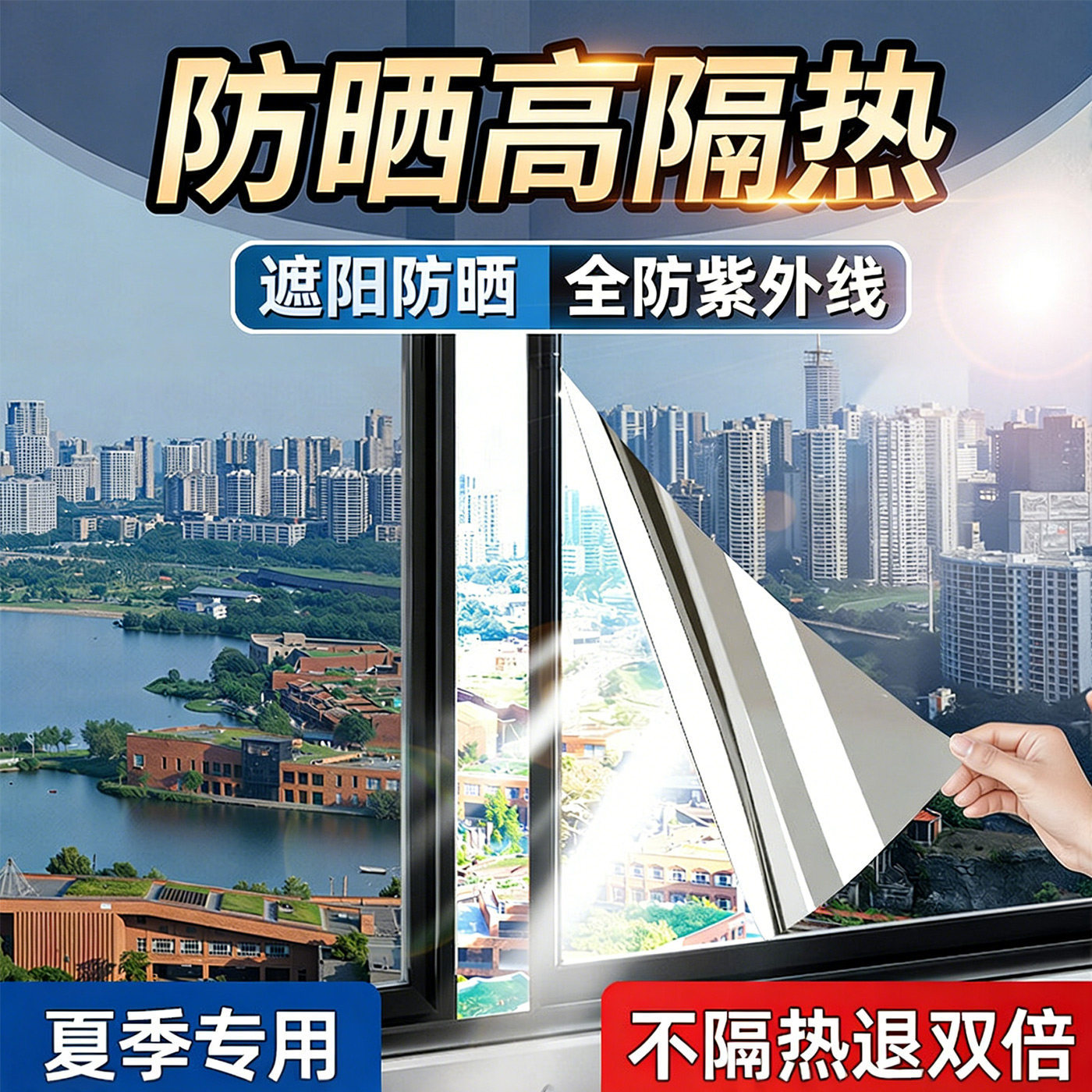 静电隔热膜防晒玻璃贴膜防窥贴纸建筑膜防走光单向窗户家用太阳膜