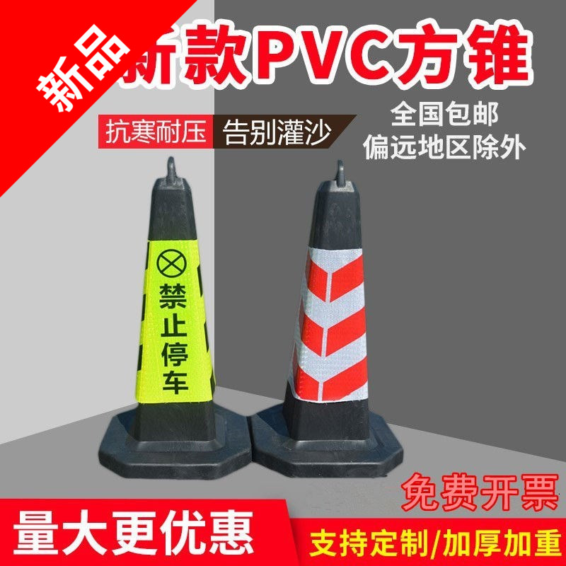 包邮酒店请勿泊车告示牌禁止停车牌路锥方锥雪糕筒警示牌专用车位