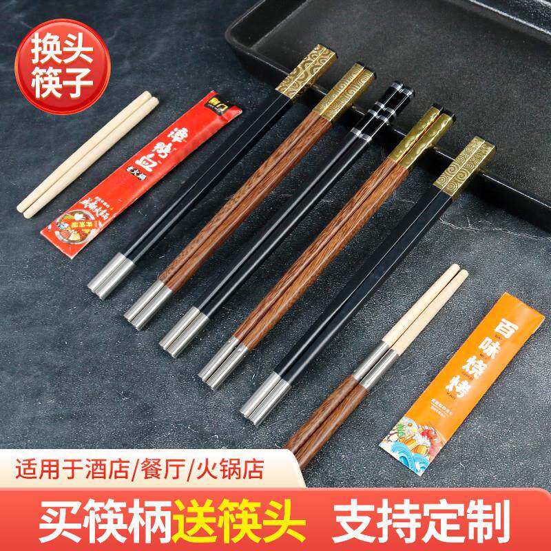 一次性筷子头可换头筷拼接筷柄火锅筷高档酒店商用合金筷子定制