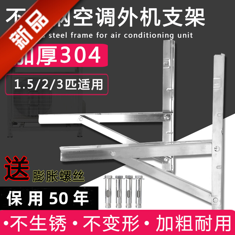 加厚304不锈钢空调外机支架子小