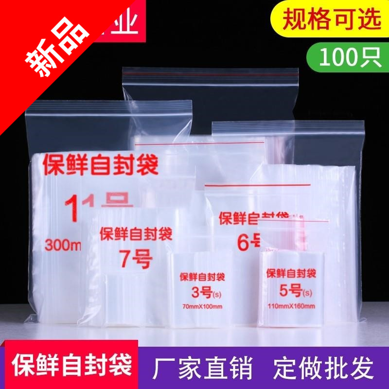 塑封袋拉链式透明自封袋