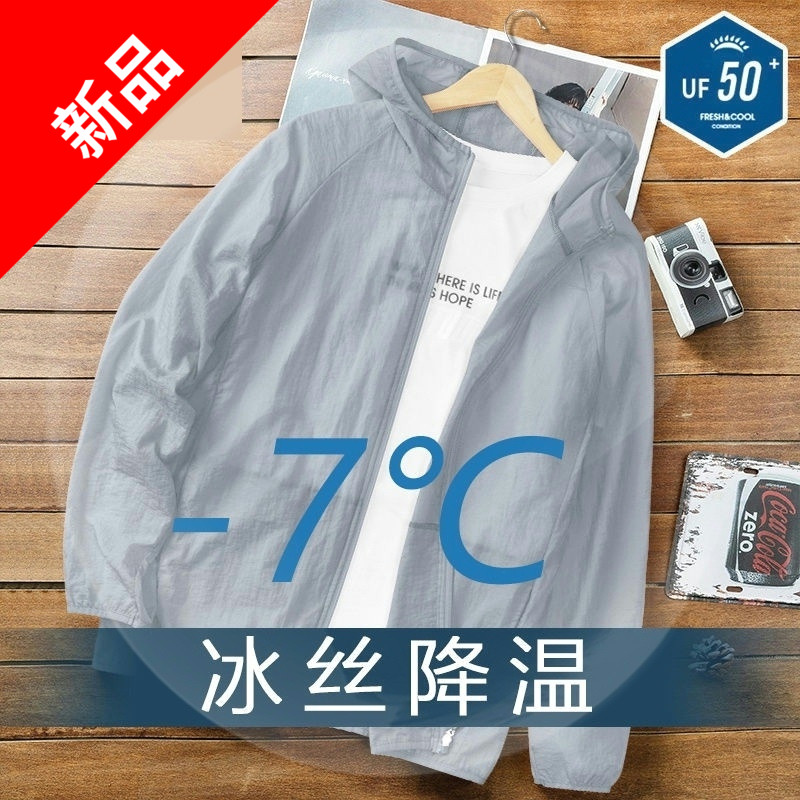 清仓捡漏防晒衣男夏季超薄款速干冰丝男装外套防紫外线潮流上衣服