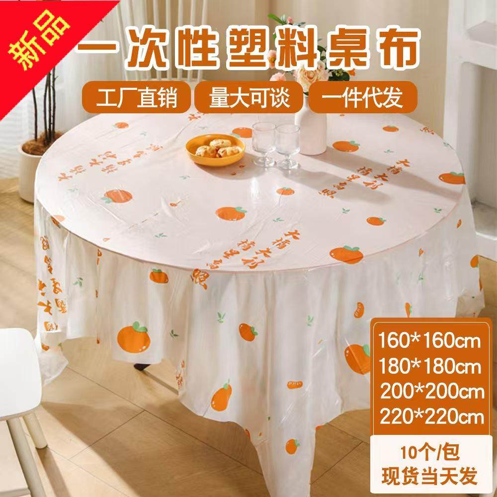 一次性桌布透明家用桌套免洗加厚