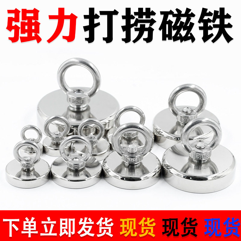 打捞磁铁强磁铁强力圆形吊环磁铁深水固定磁强磁吸铁石锅磁