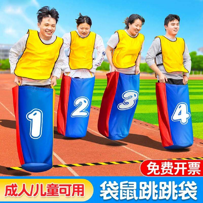 袋鼠跳跳袋成人跳布袋趣味运动会团建拓展活动道具幼儿园游戏器材
