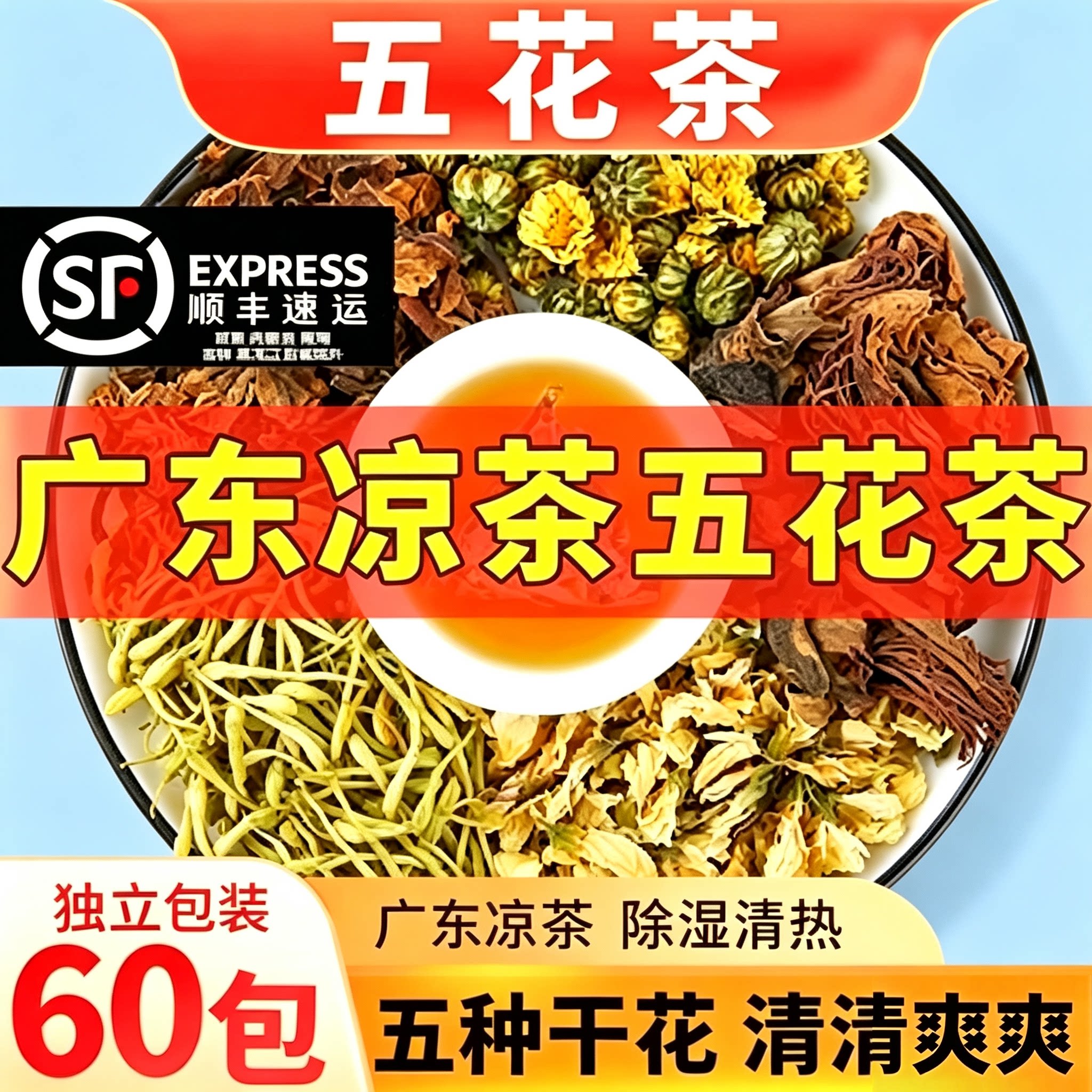 五花茶罗汉果金菊甘草图片