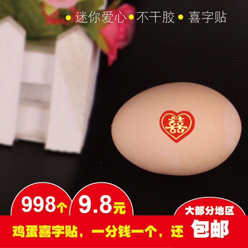 结婚庆用品迷你不干胶小喜字贴鸡蛋贴纸满月喜蛋贴水果红包封口贴|msdalam kategori bekalan perayaan/hadiah, kata-kata hi/potong kertas/pelekat - dari Buy2taobao.com untuk memberikan perkhidmatan ejen Taobao profesional membeli