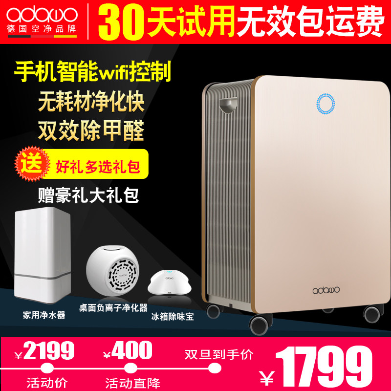 德国爱达屋无耗材空气净化器家用卧室内除甲醛去异味除烟尘pm2.5