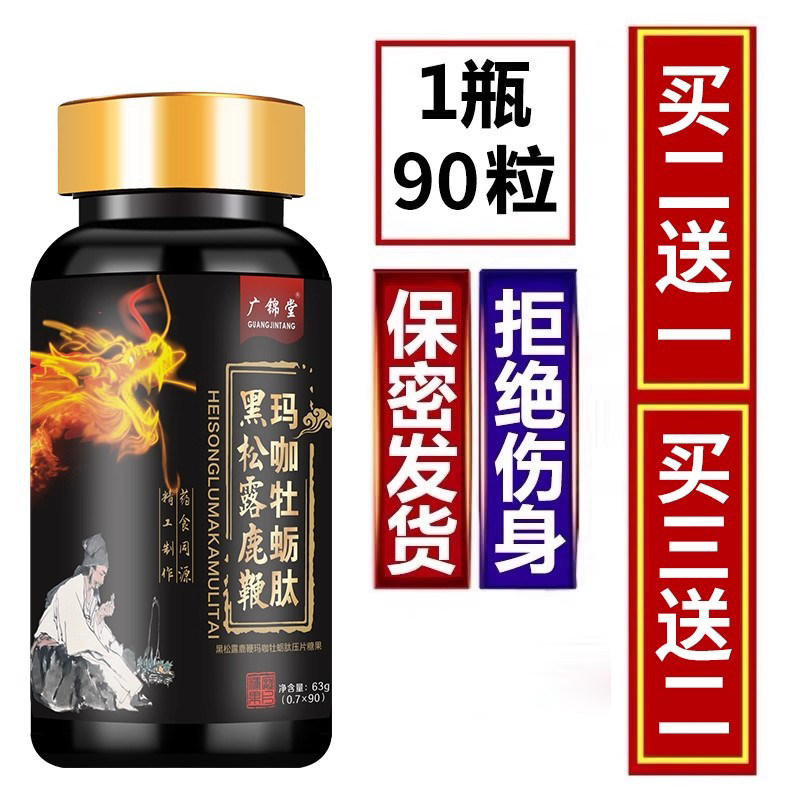 人参鹿鞭片男用品丸黑松露牡蛎正品可搭鹿茸鞭膏男性鹿保滋补品专
