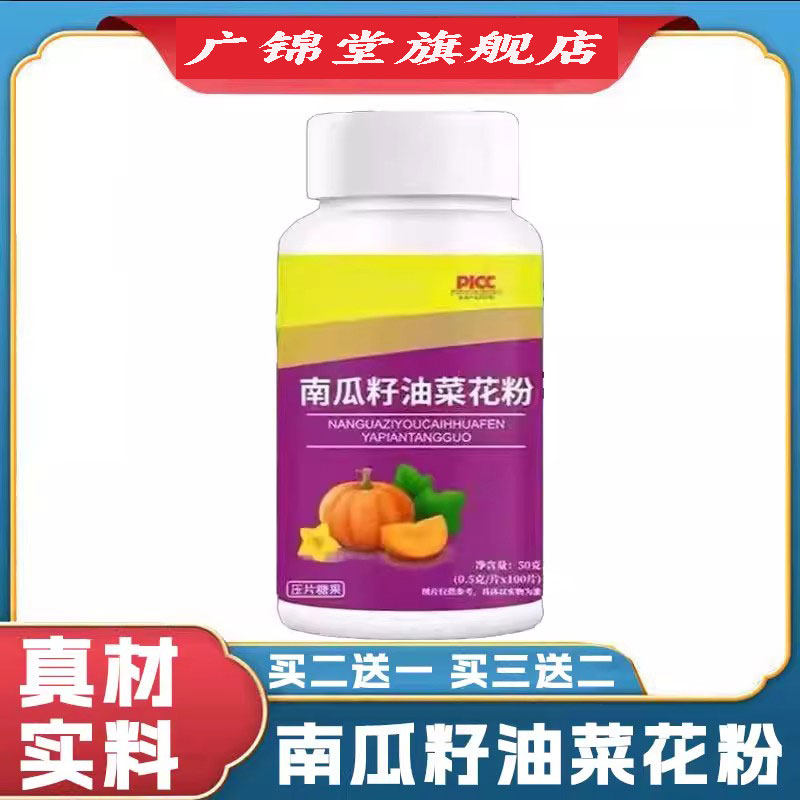 南瓜油菜花粉片番茄红素黄精可搭花草茶100片草本籽植物萃取正品