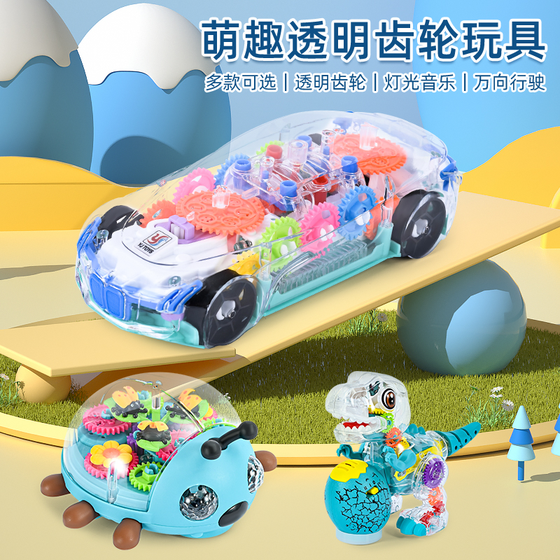 灯光齿轮车玩具万向轮炫彩灯光音乐透明概念车模型创意卡通礼物男
