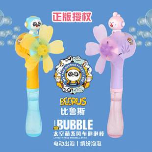 2024夏季 比鲁斯泡泡棒儿童正版 电动泡泡玩具充电手持风车泡泡机