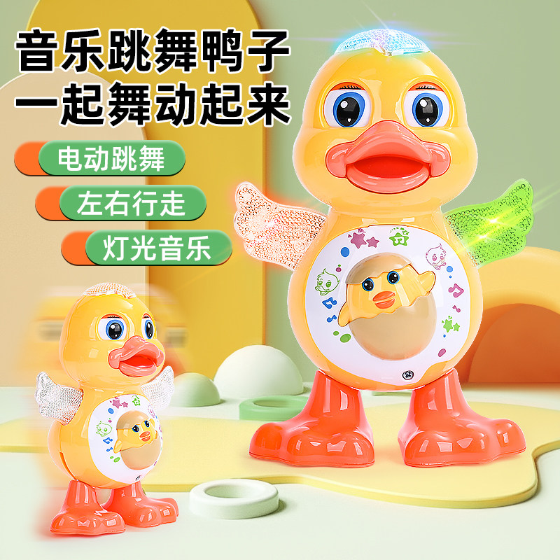 儿童卡通跳舞唱歌小黄鸭电动玩具婴儿互动行走摇摆网红火红鸭礼物,玩具/童车/益智/积木/模型,电动/遥控动物/人物,淘宝优惠券,粉丝福利购,淘宝优惠卷
