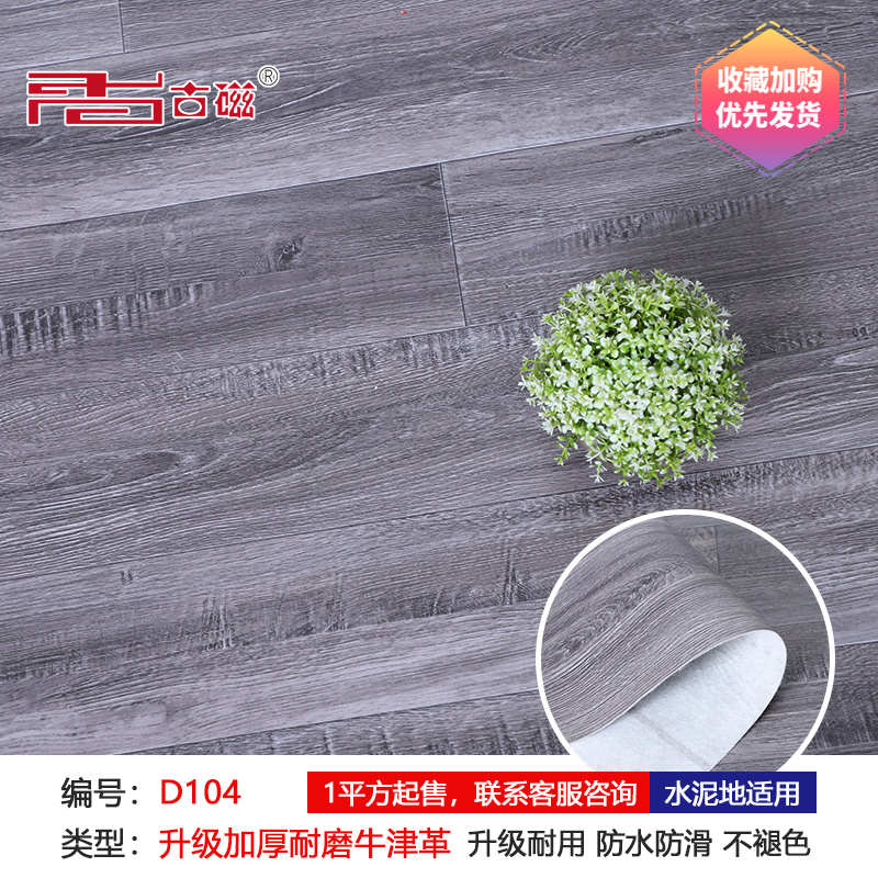 铺水泥地pvc革20粘.平直接家用贴纸地板胶垫自加厚地防水y耐磨仿