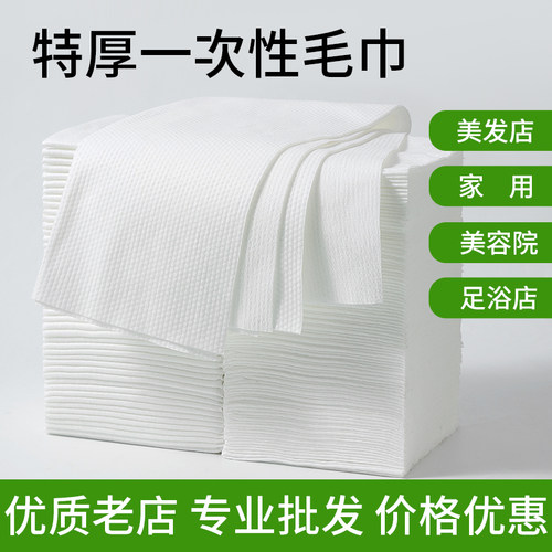 美容美发足浴家用一次性毛巾浴巾
