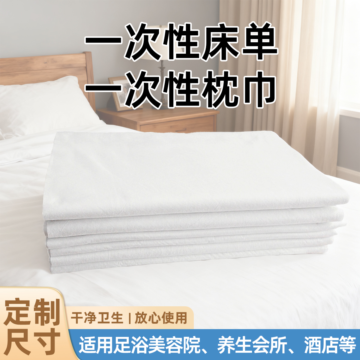 床单枕巾垫巾浴巾浴裙毛巾洞巾