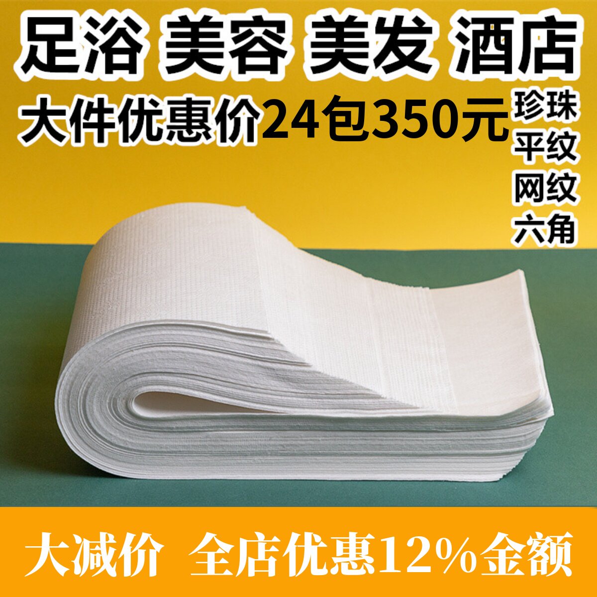 一次性毛巾浴巾美容院美发足浴擦脚纸足疗洗脚布美甲发廊理发包头