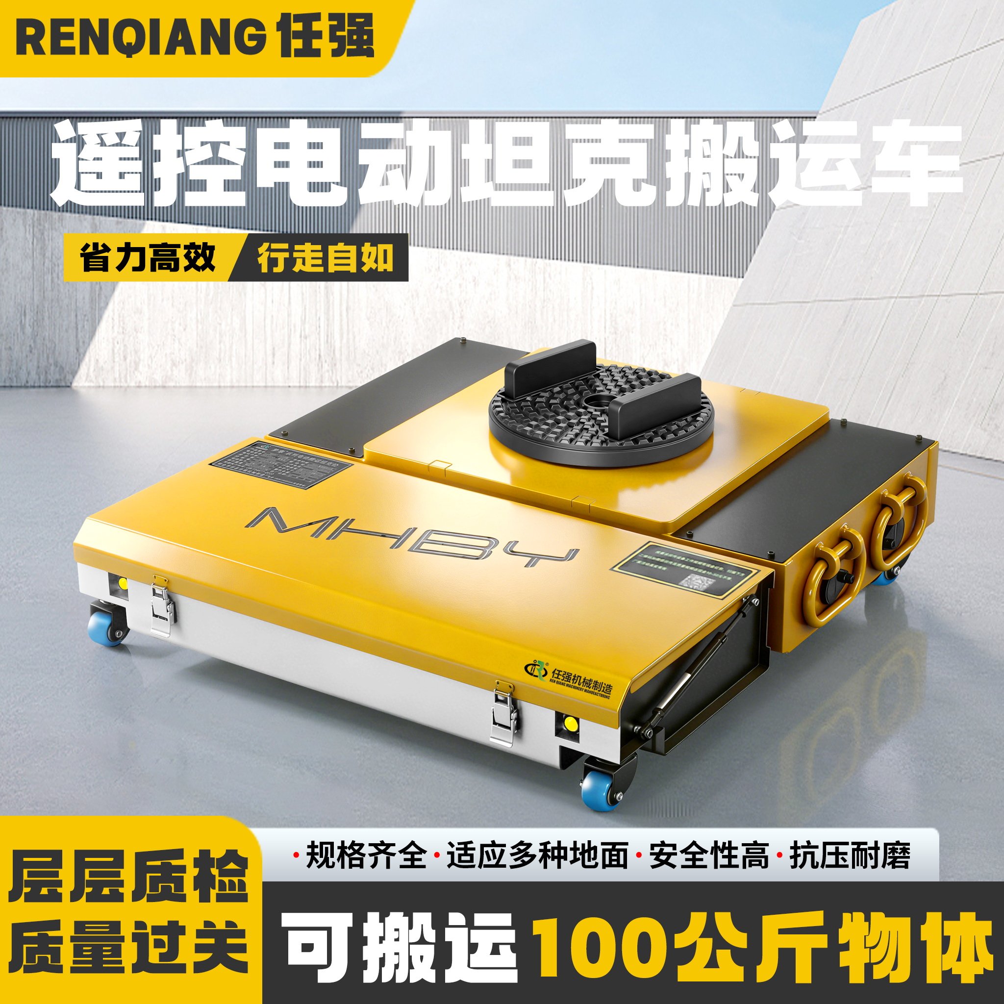梦寒电动遥控万向重型搬运坦克车