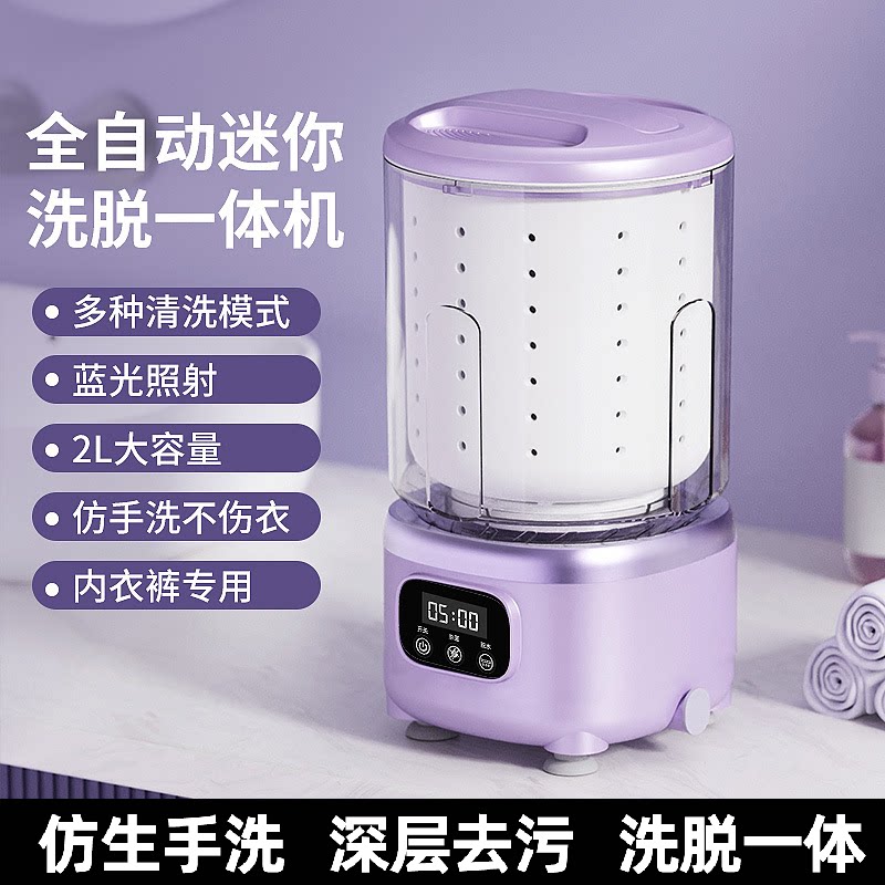 迷你洗袜子机多功能超小洗衣机