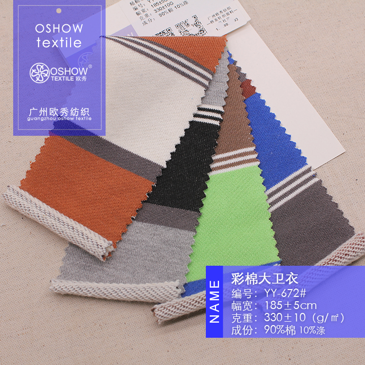 330克服装彩棉条纹卫衣毛圈针织面料T恤外套棒球服宠物娃衣布料