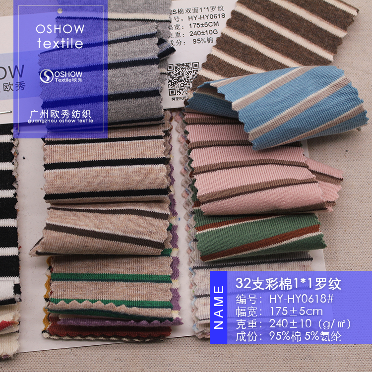 240克彩棉条纹1*1双面罗纹弹力针织面料打底衫T恤宠物娃衣布料