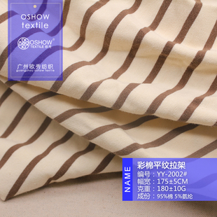 180克服装设计师彩棉条纹弹力平纹针织面料T恤连衣裙家居服布料