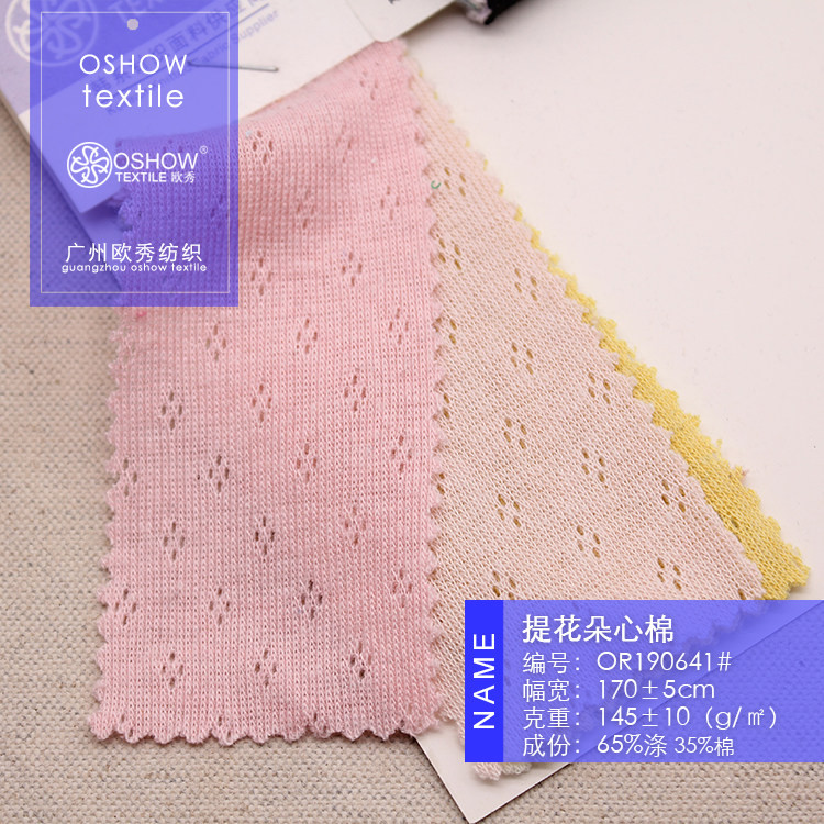 韩版镂空提花朵心棉针织时装面料设计师T恤裙子开衫宠物娃衣布料
