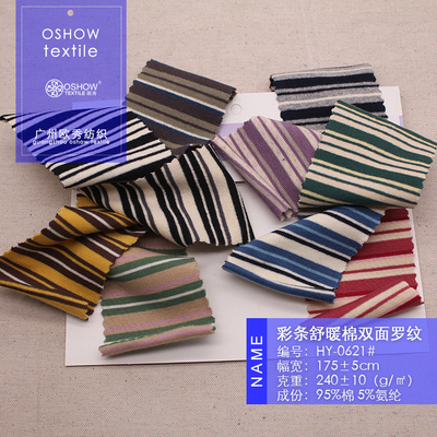 240克彩棉条纹1*1双面罗纹弹力针织面料打底衫T恤宠物娃衣布料