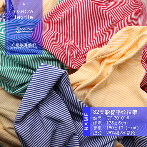 180克棉弹力设计师针织时装面料