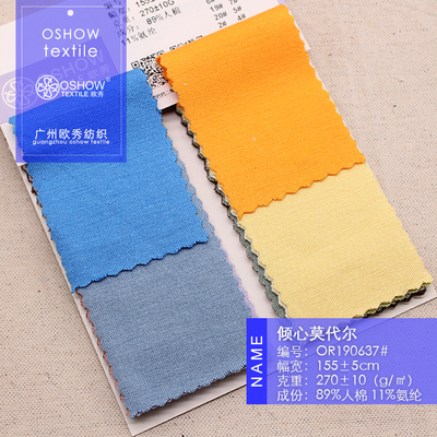 270克服装设计师弹力莫代尔针织服装面料打底T恤衫连衣裙家居服布