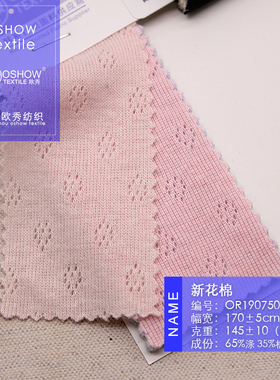 145克镂空提花针织面料服装设计师T恤背心连衣裙家居服娃衣布料