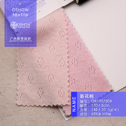 145克镂空提花针织面料服装设计师T恤背心连衣裙家居服娃衣布料
