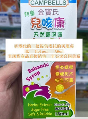 香港代购意大利儿童金宝氏儿咳康天然镇咳露150ml 香草精华 无糖
