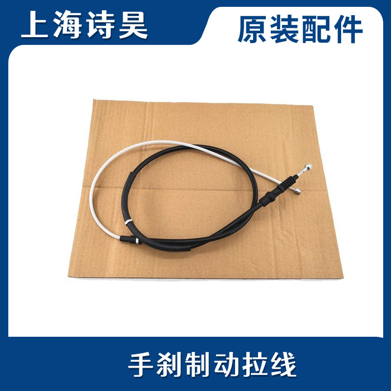 适07-14款斯柯达明锐昊锐晶锐途安野帝手刹拉线后刹车线制动拉线