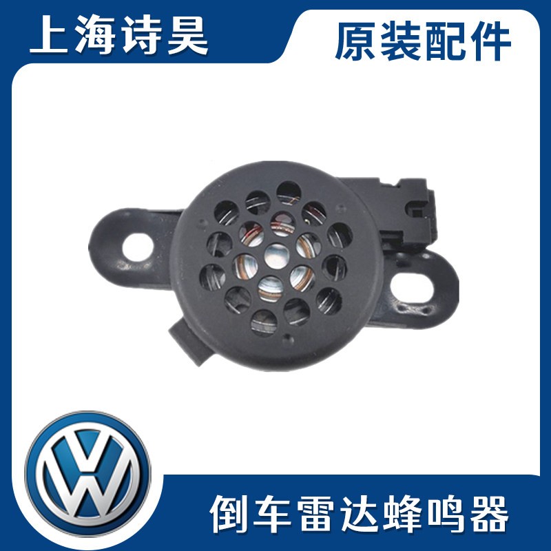 适配奥迪倒车雷达蜂鸣器A3 A4L A5 A6L A7 A8L Q3 Q5L Q7警报喇叭